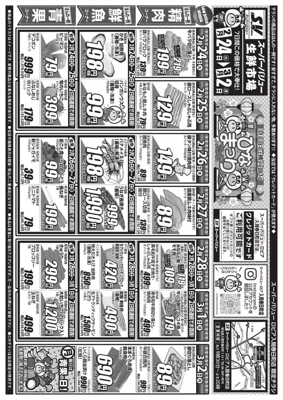 札幌市でのスーパーバリューのカタログ | すべてのお客様のための素晴らしいオファー | 2026-02-24T00:00:00.000Z - 2026-03-02T00:00:00.000Z