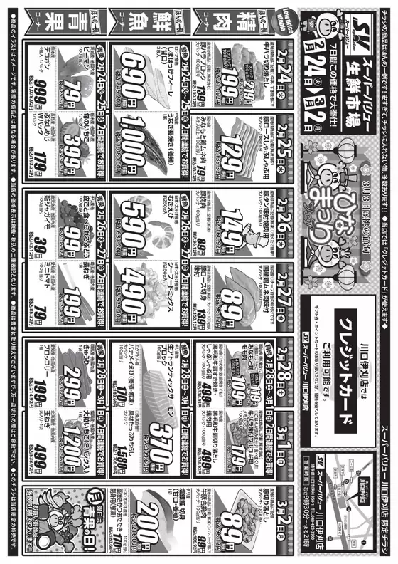 札幌市でのスーパーバリューのカタログ | 排他的な掘り出し物 | 2026-02-24T00:00:00.000Z - 2026-03-02T00:00:00.000Z