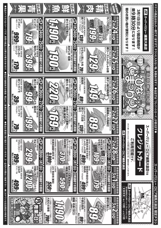札幌市でのスーパーバリューのカタログ | 排他的な取引と掘り出し物 | 2026-02-24T00:00:00.000Z - 2026-03-02T00:00:00.000Z