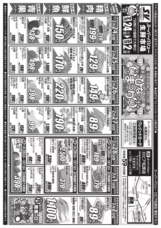 八戸市でのスーパーバリューのカタログ | あなたのための私たちの最高のオファー | 2026-02-23T00:00:00.000Z - 2026-03-02T00:00:00.000Z