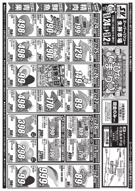 八戸市でのスーパーバリューのカタログ | 私たちの最高の掘り出し物 | 2026-02-24T00:00:00.000Z - 2026-03-02T00:00:00.000Z