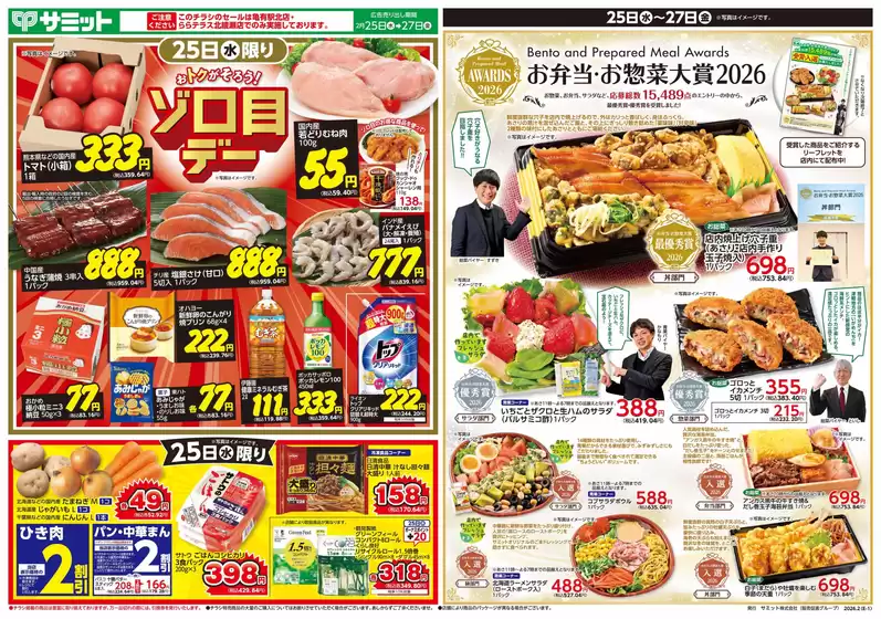 姫路市でのサミットのカタログ | すべてのお客様のためのトップディール | 2026-02-24T00:00:00.000Z - 2026-02-27T00:00:00.000Z