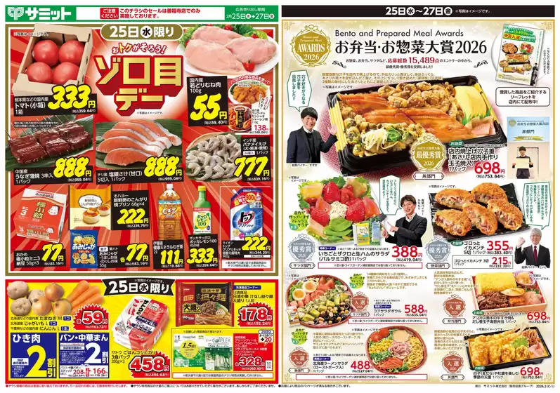 姫路市でのサミットのカタログ | 割引とプロモーション | 2026-02-24T00:00:00.000Z - 2026-02-27T00:00:00.000Z