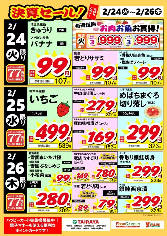 姫路市でのたいらやのカタログ | すべてのお客様のためのトップディール | 2026-02-24T00:00:00.000Z - 2026-02-26T00:00:00.000Z