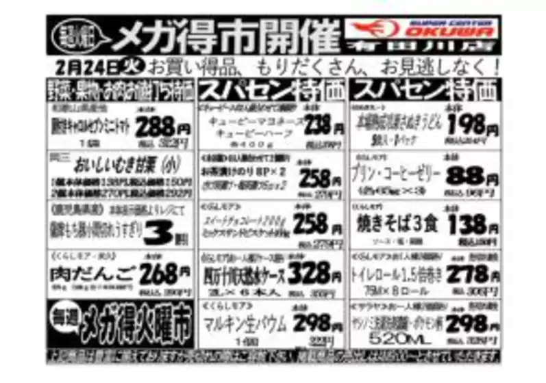 姫路市でのオークワのカタログ | 魅力的なオファーを発見する | 2026-02-23T00:00:00.000Z - 2026-02-24T00:00:00.000Z
