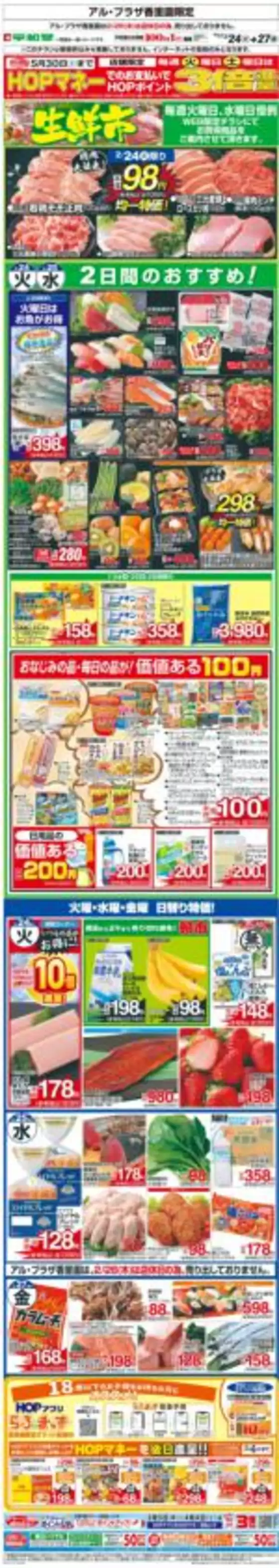 姫路市での平和堂のカタログ | 掘り出し物ハンターのためのオファー | 2026-02-23T00:00:00.000Z - 2026-02-27T00:00:00.000Z