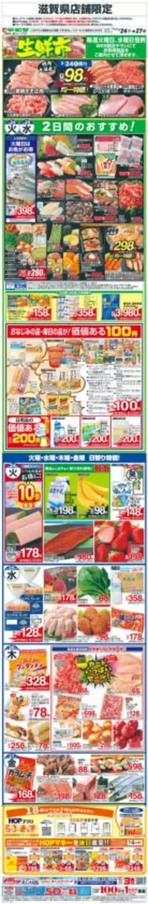 姫路市での平和堂のカタログ | すべてのお客様のための素晴らしいオファー | 2026-02-23T00:00:00.000Z - 2026-02-27T00:00:00.000Z