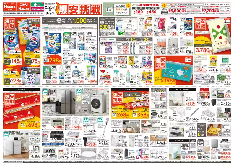 川本町での島忠のカタログ | 現在の掘り出し物とオファー | 2026-02-25T00:00:00.000Z - 2026-03-09T00:00:00.000Z