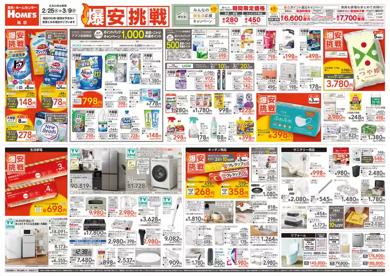 川本町での島忠のカタログ | あなたのための私たちの最高の取引 | 2026-02-25T00:00:00.000Z - 2026-03-09T00:00:00.000Z