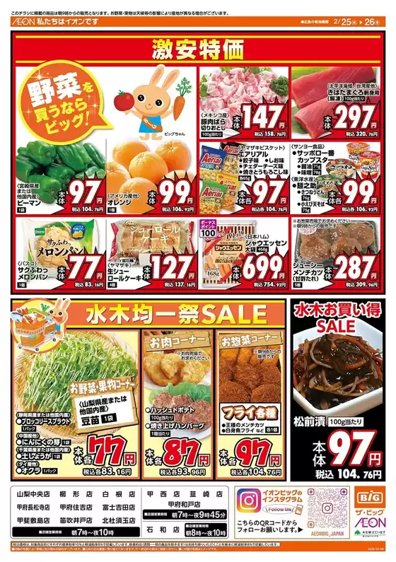 邑智郡でのザ・ビッグのカタログ | あなたのための私たちの最高のオファー | 2026-02-25T00:00:00.000Z - 2026-02-26T00:00:00.000Z