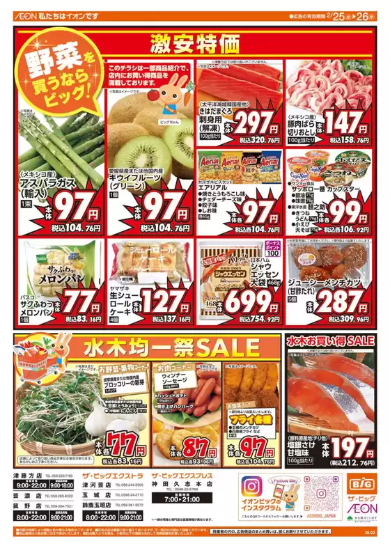 邑智郡でのザ・ビッグのカタログ | 掘り出し物ハンターのためのオファー | 2026-02-25T00:00:00.000Z - 2026-02-26T00:00:00.000Z