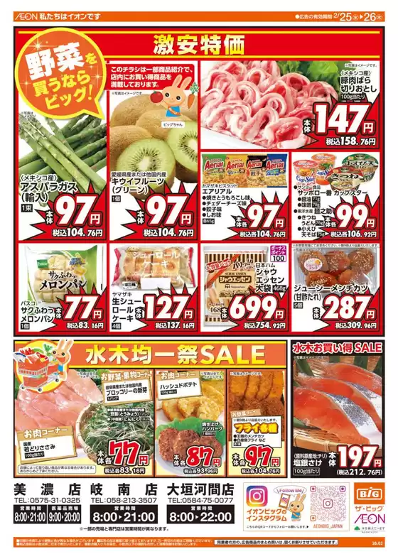 邑智郡でのザ・ビッグのカタログ | 私たちの最高の掘り出し物 | 2026-02-25T00:00:00.000Z - 2026-02-26T00:00:00.000Z