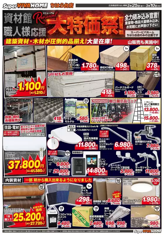 川本町でのビバホームのカタログ | 豊富なオファーの選択 | 2026-02-25T00:00:00.000Z - 2026-03-10T00:00:00.000Z