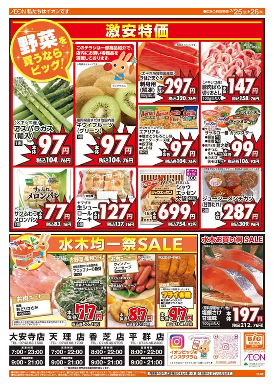 邑智郡でのザ・ビッグのカタログ | すべての掘り出し物ハンターのためのトップオファー | 2026-02-25T00:00:00.000Z - 2026-02-26T00:00:00.000Z