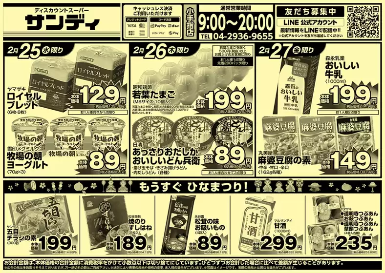 邑智郡でのサンディのカタログ | すべてのお客様のための素晴らしいオファー | 2026-02-25T00:00:00.000Z - 2026-02-27T00:00:00.000Z
