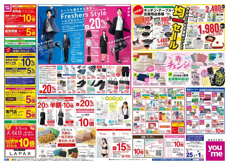 邑智郡でのゆめタウンのカタログ | 現在の掘り出し物とオファー | 2026-02-24T00:00:00.000Z - 2026-03-01T00:00:00.000Z