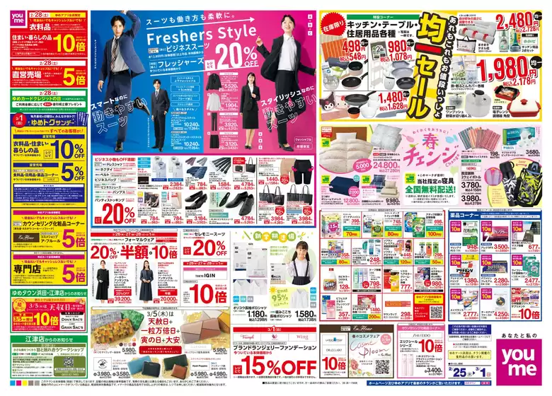 邑智郡でのゆめタウンのカタログ | 排他的な取引と掘り出し物 | 2026-02-24T00:00:00.000Z - 2026-03-01T00:00:00.000Z