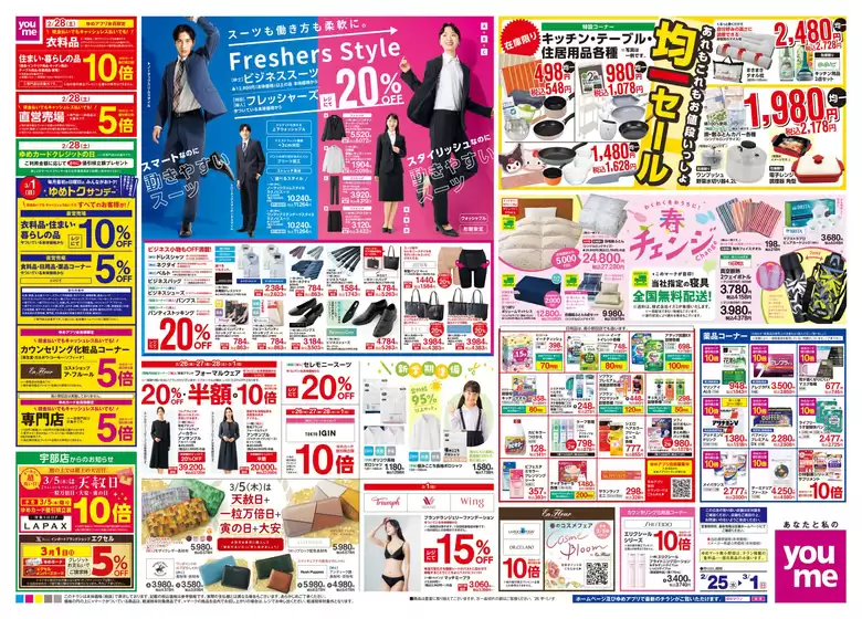 邑智郡でのゆめタウンのカタログ | 私たちのお客様のための排他的な取引 | 2026-02-24T00:00:00.000Z - 2026-03-01T00:00:00.000Z