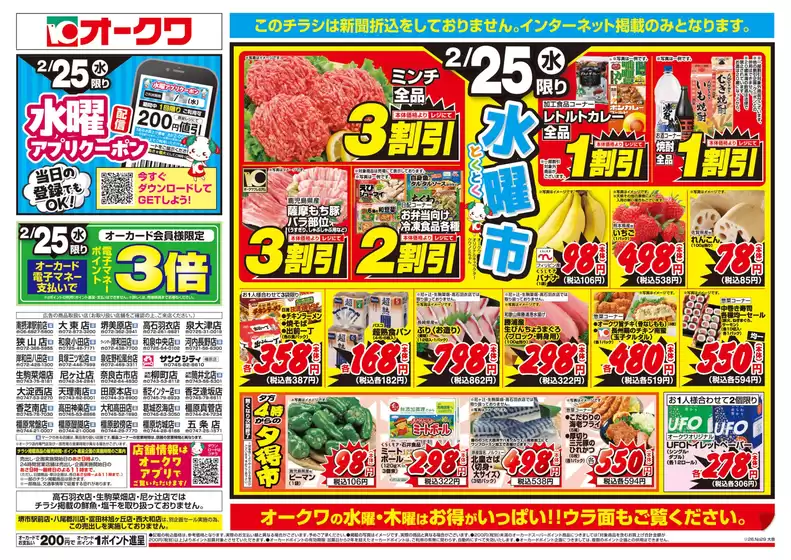 邑智郡でのオークワのカタログ | トップディールと割引 | 2026-02-24T00:00:00.000Z - 2026-02-25T00:00:00.000Z