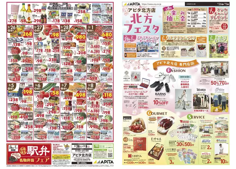 久留米市でのアピタのカタログ | 排他的な取引と掘り出し物 | 2026-02-25T00:00:00.000Z - 2026-03-08T00:00:00.000Z