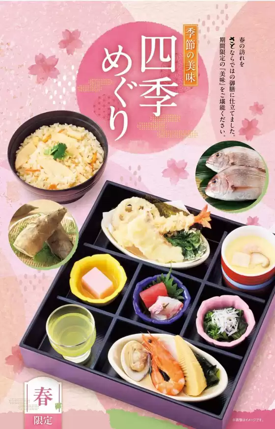 東京都港区での和食さとのカタログ | 今すぐ私たちの取引で節約 | 2026-03-01T00:00:00.000Z - 2026-05-31T00:00:00.000Z