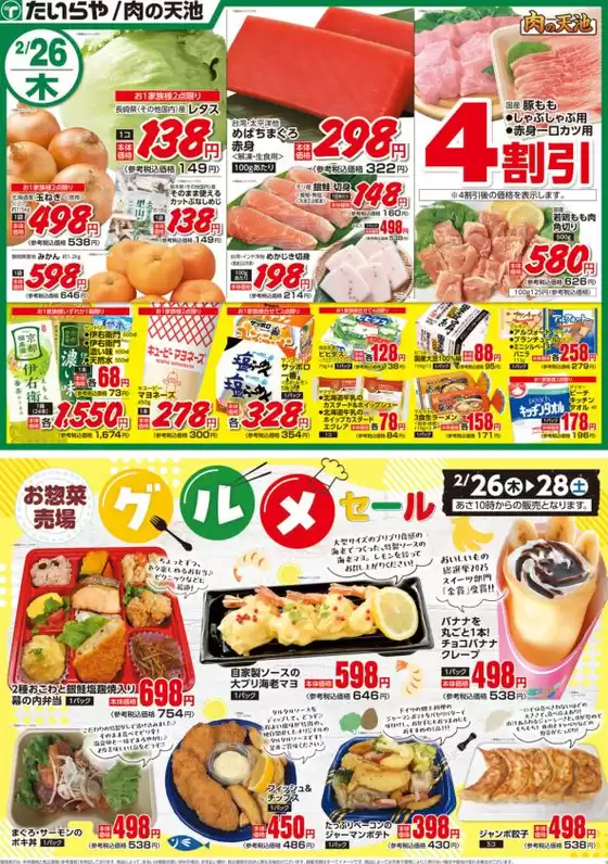 鳥栖市でのたいらやのカタログ | たいらや チラシ | 2026-02-26T00:00:00.000Z - 2026-02-28T00:00:00.000Z