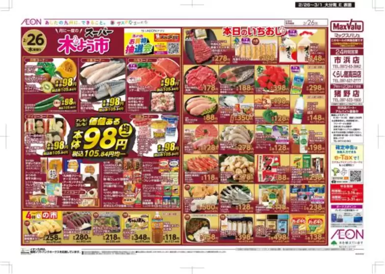 太宰府市でのマックスバリュのカタログ | 魅力的なオファーを発見する | 2026-02-26T00:00:00.000Z - 2026-03-01T00:00:00.000Z