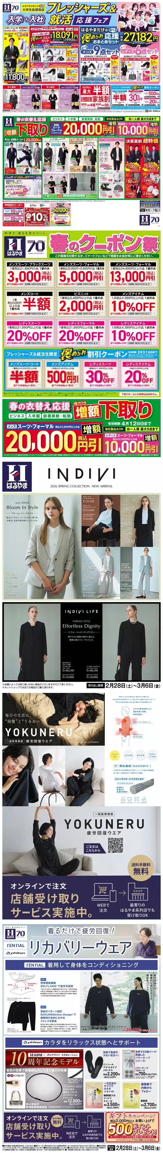 東京都中央区でのはるやまのカタログ | 私たちのお客様のための排他的な取引 | 2026-02-28T00:00:00.000Z - 2026-03-06T00:00:00.000Z