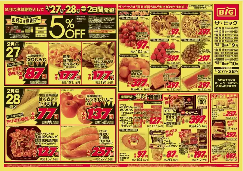 綾川町でのザ・ビッグのカタログ | すべての掘り出し物ハンターのためのトップオファー | 2026-02-27T00:00:00.000Z - 2026-02-28T00:00:00.000Z