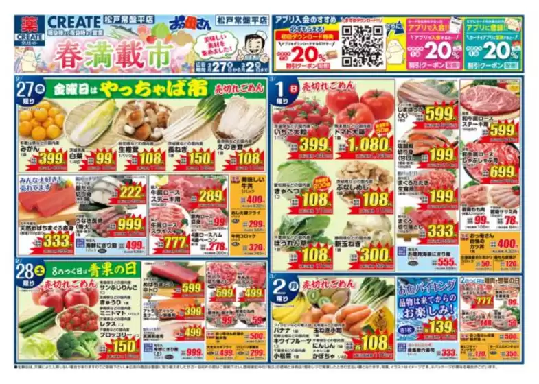 墨田区でのクリエイトのカタログ | あなたのための私たちの最高のオファー | 2026-02-27T00:00:00.000Z - 2026-03-02T00:00:00.000Z