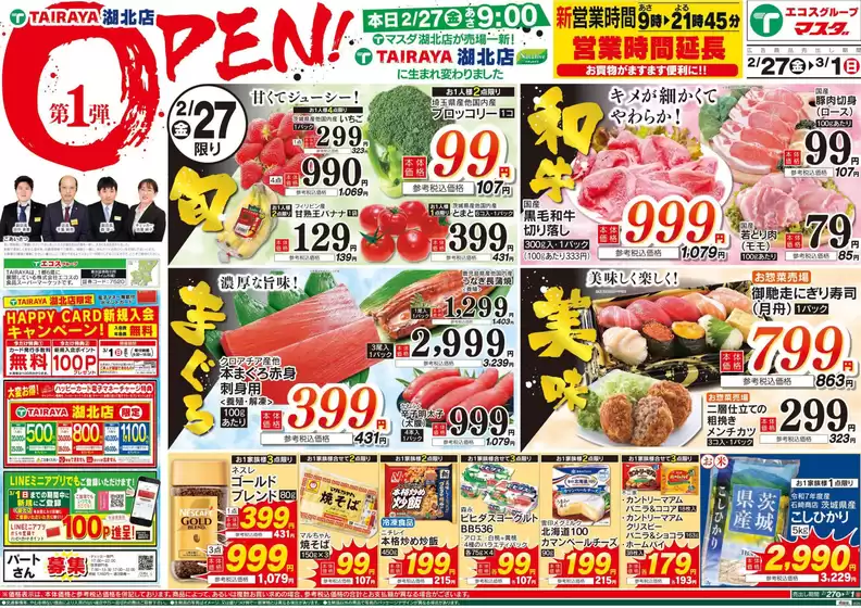 世田谷区でのたいらやのカタログ | 掘り出し物ハンターのためのオファー | 2026-02-27T00:00:00.000Z - 2026-03-01T00:00:00.000Z