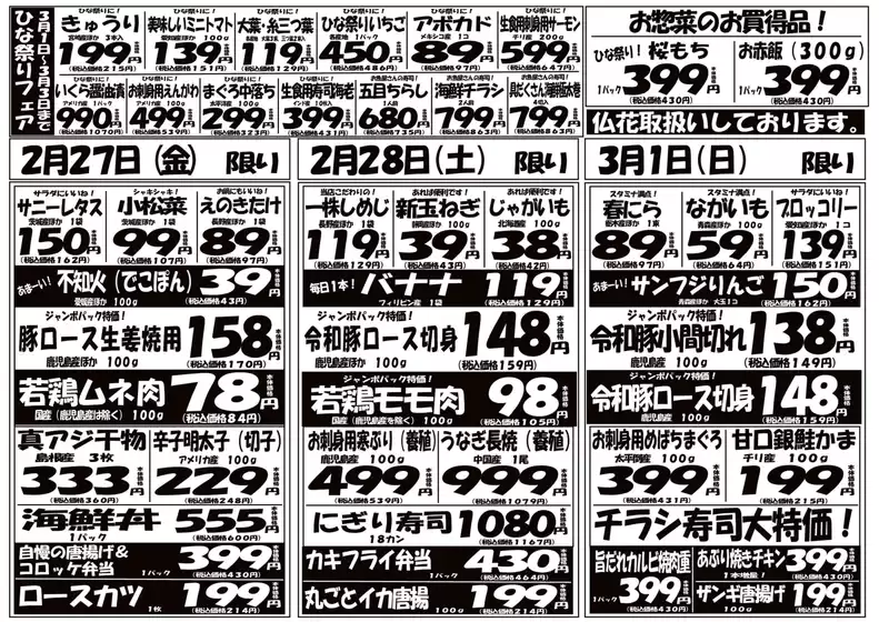 墨田区でのクリエイトのカタログ | 豊富なオファーの選択 | 2026-02-27T00:00:00.000Z - 2026-03-04T00:00:00.000Z