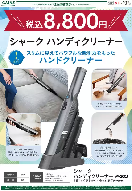 大竹市でのカインズホームのカタログ | シャーク ハンディクリーナー前橋吉岡店 | 2026-02-27T00:00:00.000Z - 2026-03-09T00:00:00.000Z