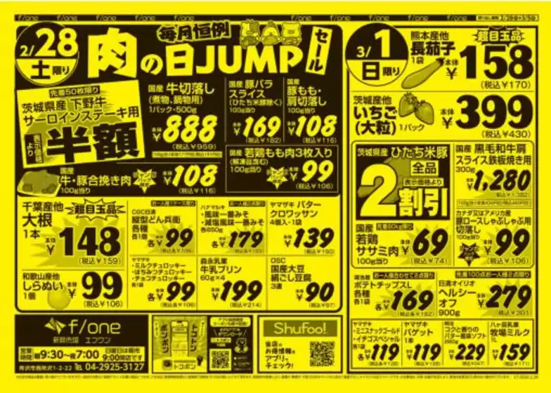 横浜市でのオリンピックのカタログ | オリンピック 最新チラシ | 2026-02-28T00:00:00.000Z - 2026-03-05T00:00:00.000Z