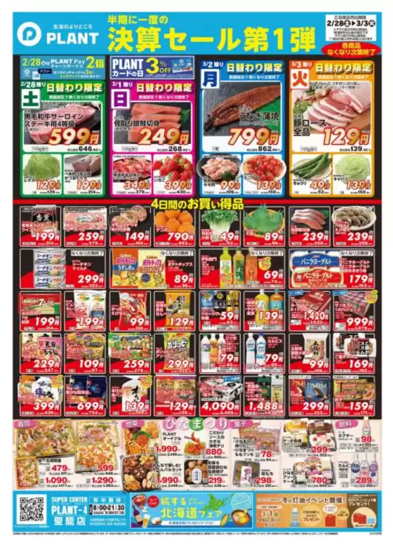 横浜市でのスーパーセンタープラントのカタログ | 私たちの最高の掘り出し物 | 2026-02-28T00:00:00.000Z - 2026-03-03T00:00:00.000Z