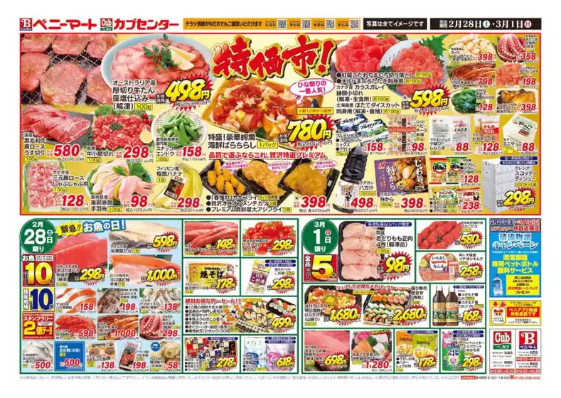 横浜市でのベニーマートのカタログ | すべてのお客様のための素晴らしいオファー | 2026-02-28T00:00:00.000Z - 2026-03-04T00:00:00.000Z