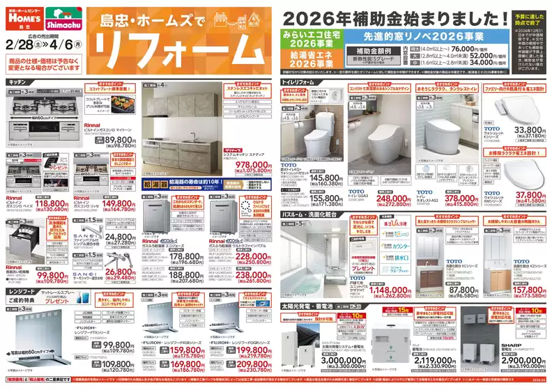 大竹市での島忠のカタログ | あなたのための特別オファー | 2026-02-28T00:00:00.000Z - 2026-04-06T00:00:00.000Z