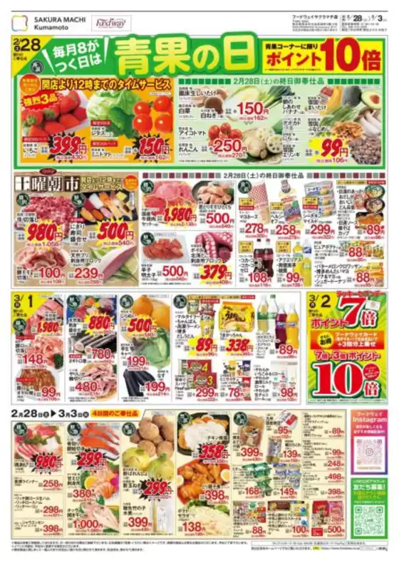 江東区でのハイマートのカタログ | すべてのお客様のためのトップディール | 2026-02-28T00:00:00.000Z - 2026-03-03T00:00:00.000Z