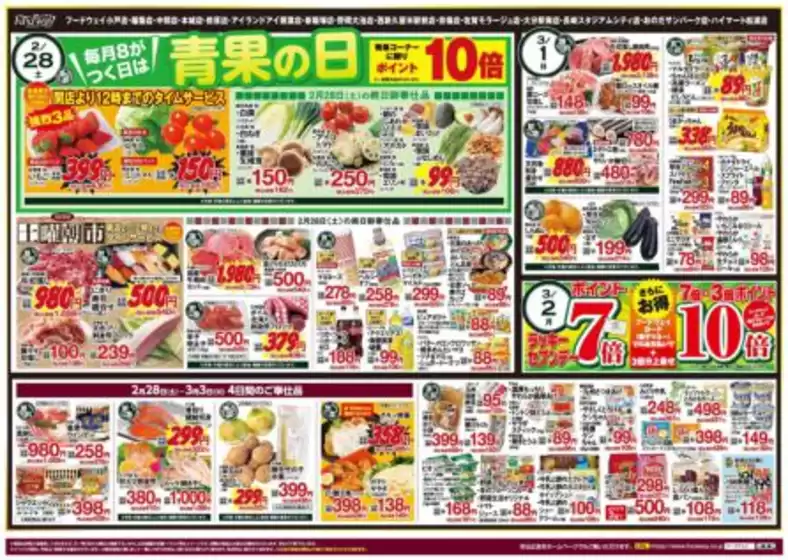 江東区でのハイマートのカタログ | ハイマート チラシ | 2026-02-28T00:00:00.000Z - 2026-03-03T00:00:00.000Z
