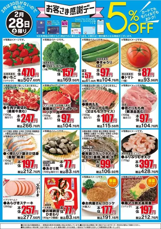 江東区でのザ・ビッグのカタログ | トップディールと割引 | 2026-02-28T00:00:00.000Z - 2026-02-28T00:00:00.000Z