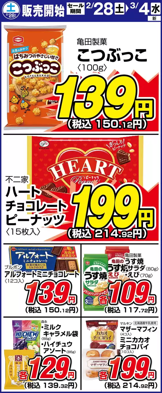 江東区でのサンディのカタログ | 現在の特別プロモーション | 2026-02-28T00:00:00.000Z - 2026-03-04T00:00:00.000Z