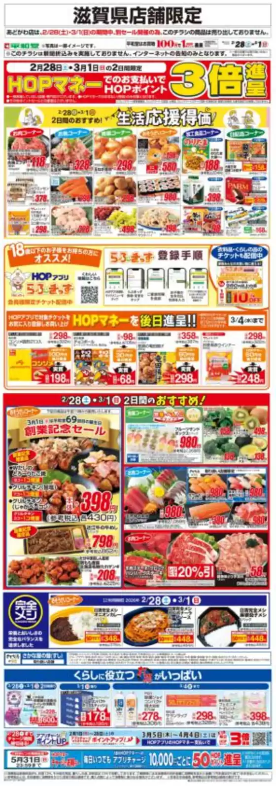 東京都港区での平和堂のカタログ | 掘り出し物ハンターのためのオファー | 2026-02-27T00:00:00.000Z - 2026-03-01T00:00:00.000Z