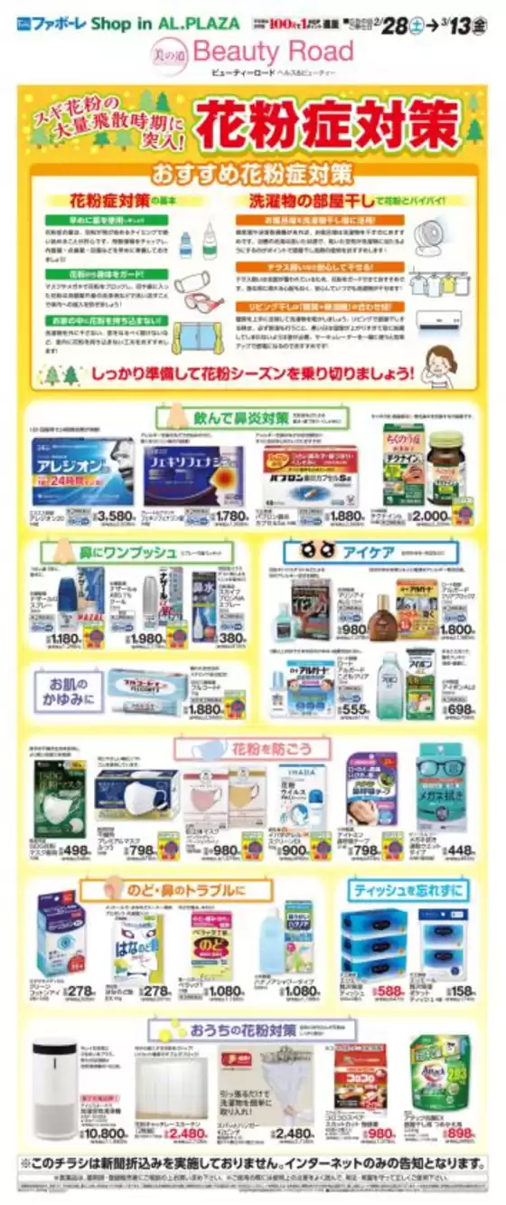 東京都港区での平和堂のカタログ | 現在の特別プロモーション | 2026-02-27T00:00:00.000Z - 2026-03-13T00:00:00.000Z