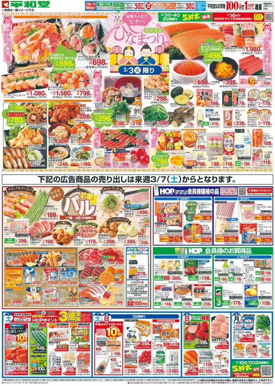 東京都港区での平和堂のカタログ | 現在の掘り出し物とオファー | 2026-02-27T00:00:00.000Z - 2026-03-11T00:00:00.000Z