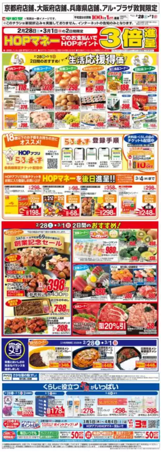 東京都港区での平和堂のカタログ | 現在の取引とオファー | 2026-02-27T00:00:00.000Z - 2026-03-01T00:00:00.000Z