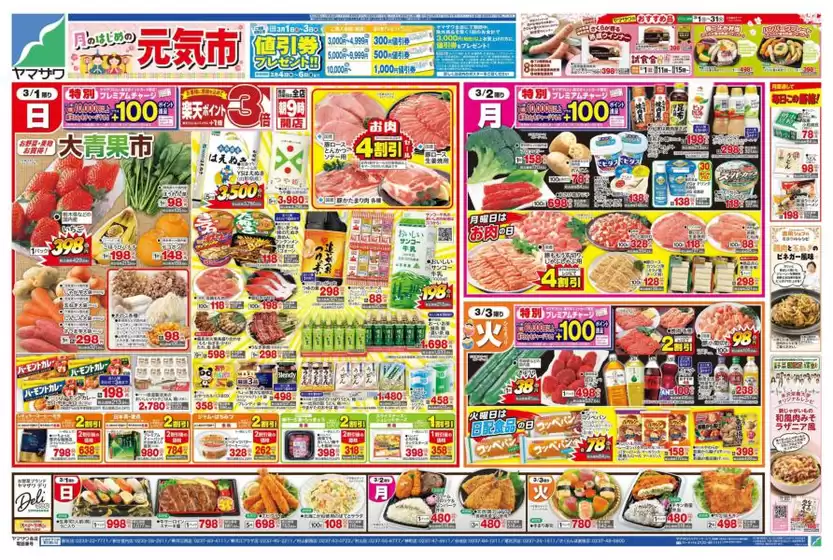 新宿区でのヤマザワのカタログ | 豊富なオファーの選択 | 2026-03-01T00:00:00.000Z - 2026-03-03T00:00:00.000Z