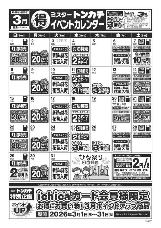 大阪市でのミスタートンカチのカタログ | ミスタートンカチ | 2026-03-01T00:00:00.000Z - 2026-03-31T00:00:00.000Z
