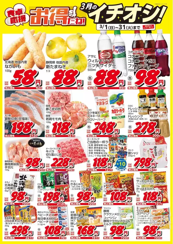 新宿区でのフードワンのカタログ | フードワン チラシ | 2026-03-01T00:00:00.000Z - 2026-03-31T00:00:00.000Z