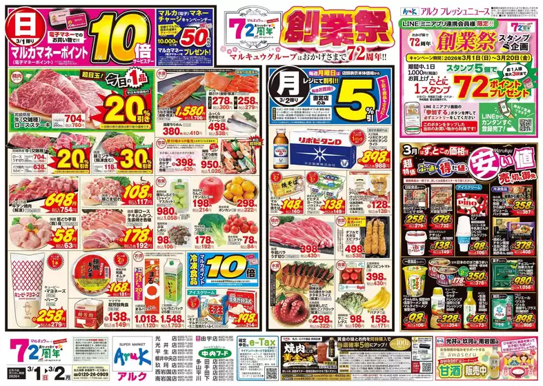 新宿区での中央フードのカタログ | 中央フード チラシ | 2026-03-01T00:00:00.000Z - 2026-03-02T00:00:00.000Z