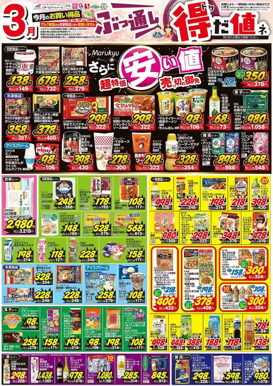 新宿区での中央フードのカタログ | 現在の掘り出し物とオファー | 2026-03-01T00:00:00.000Z - 2026-03-31T00:00:00.000Z